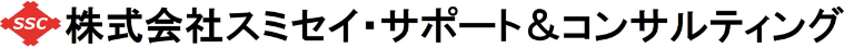 株式会社スミセイ・サポート＆コンサルティング